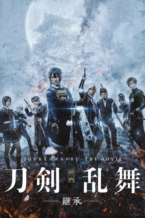 Touken Ranbu: The Movie -Inheritance-