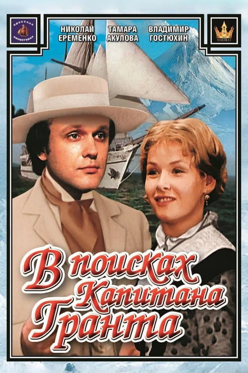 In Search of Captain Grant