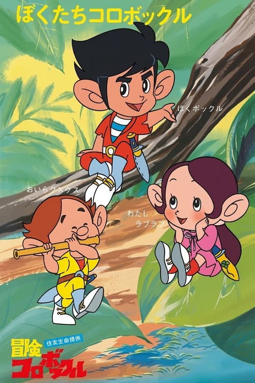 Adventures Of Korobokkle