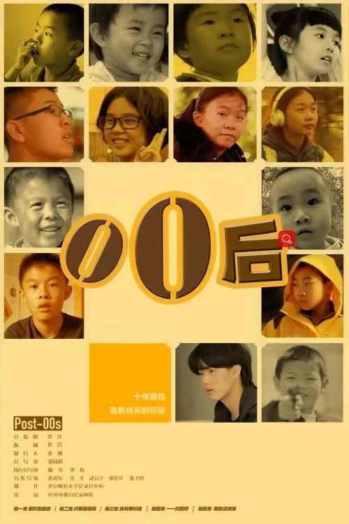 Post-00s