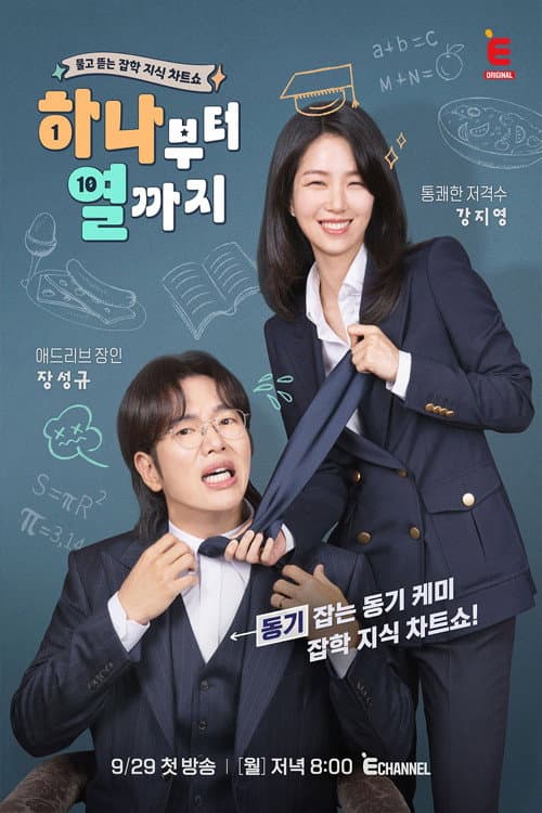 하나부터 열까지