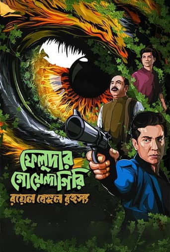 Season 3: Royal Bengal Rahashya